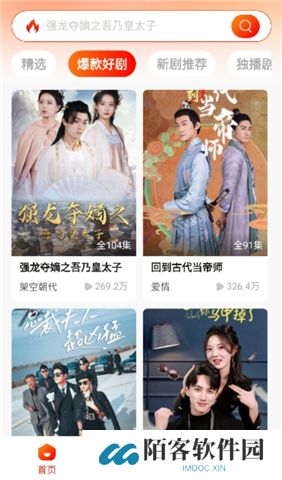红豆短剧软件