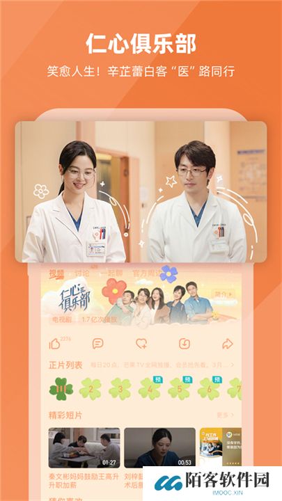芒果tv软件