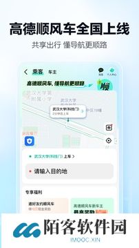 高德地图导航最新版
