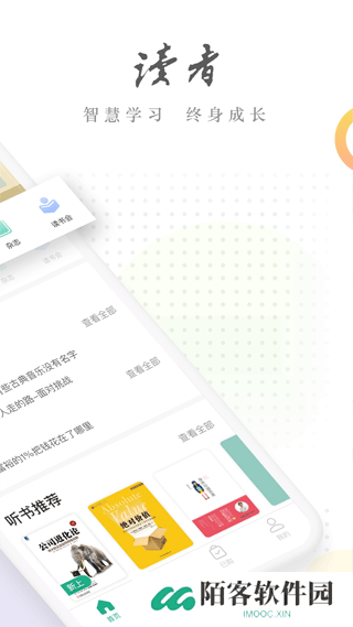 读者
