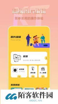removebg抠图手机版