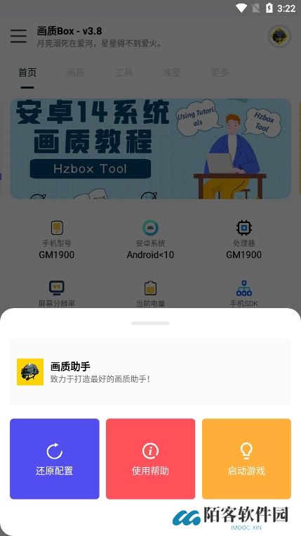 画质box