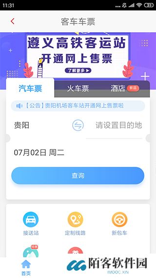 遵义公交