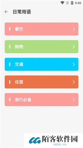 日语翻译器