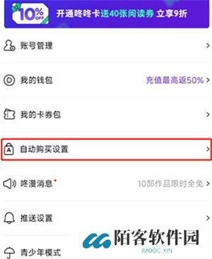 咚漫漫画软件