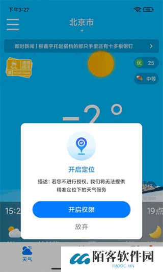 桌面天气