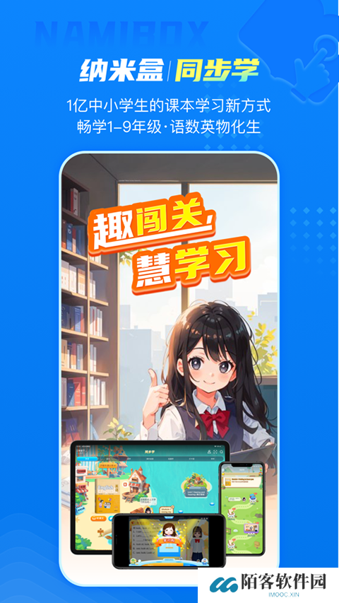 纳米盒小学英语