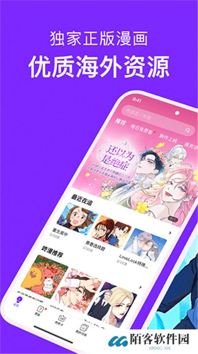 咚漫漫画软件