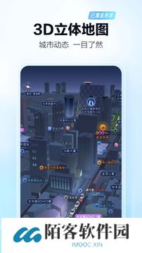 高德地图导航最新版