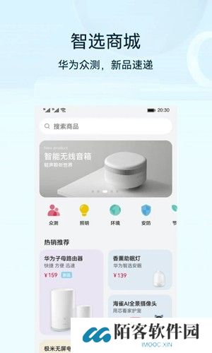 华为智能家居