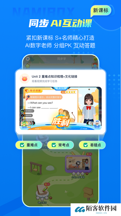 纳米盒小学英语