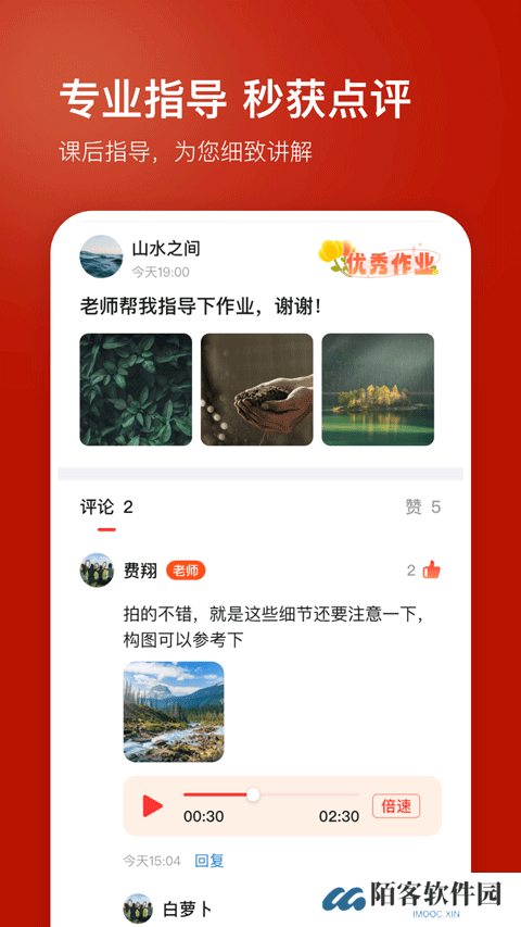 红松课堂