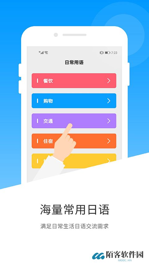 日语翻译器