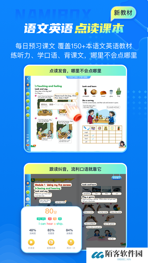 纳米盒小学英语