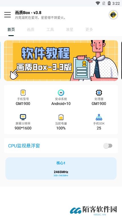 画质box