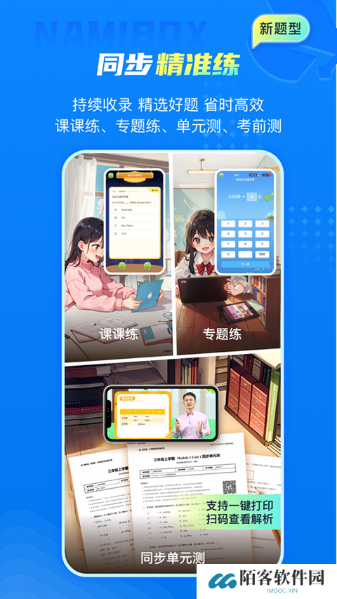 纳米盒小学英语
