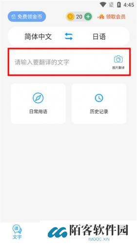 日语翻译器