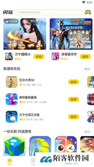 闪玩免费版