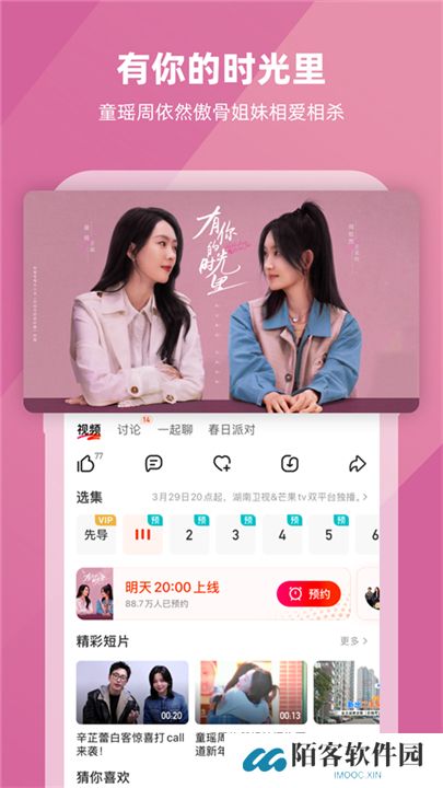芒果tv软件