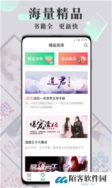 海棠御书屋阅读器