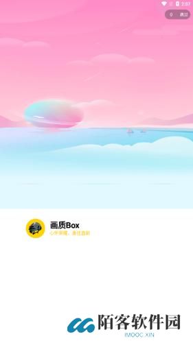 画质box