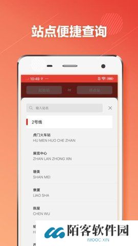 东莞地铁