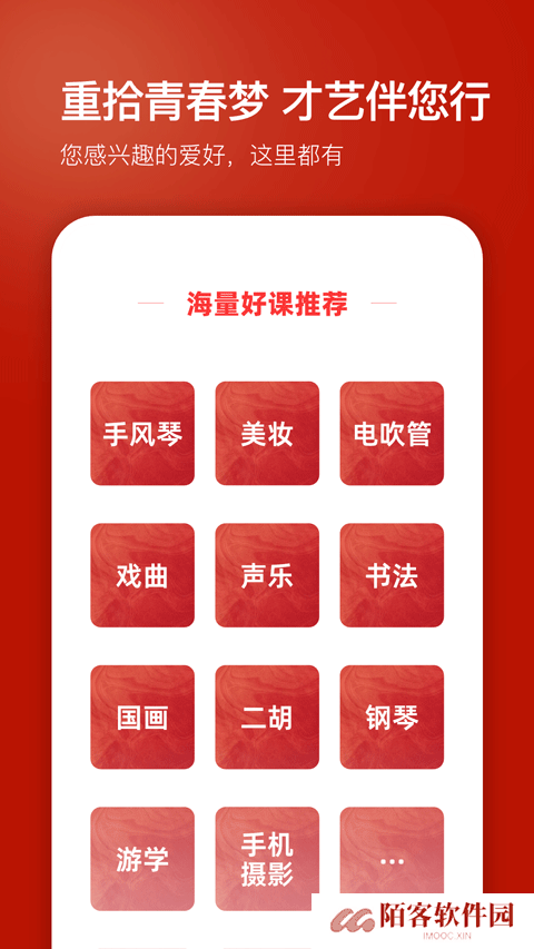 红松课堂