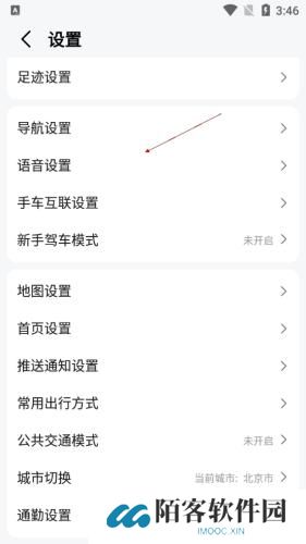 高德地图导航最新版