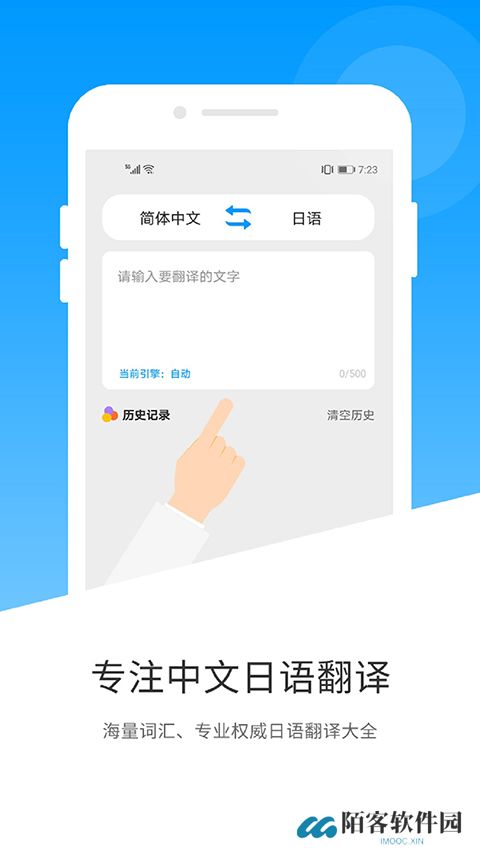 日语翻译器
