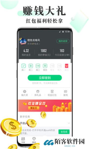 海棠御书屋阅读器