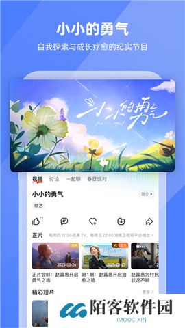 芒果tv软件