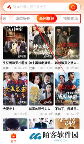 红豆短剧软件