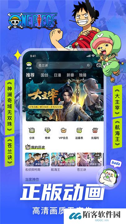 爱奇艺动漫软件