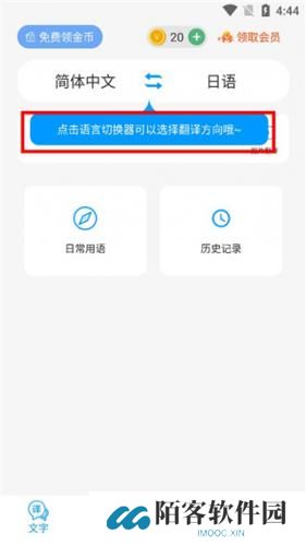 日语翻译器