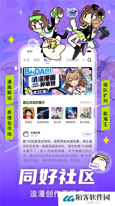 爱奇艺动漫软件