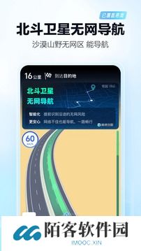 高德地图导航最新版