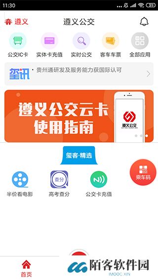 遵义公交