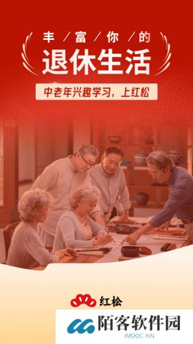 红松课堂