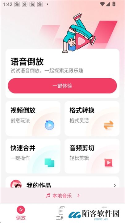 倒放挑战