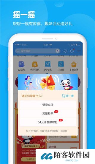 四川移动掌上营业厅