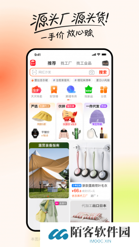 1688阿里巴巴