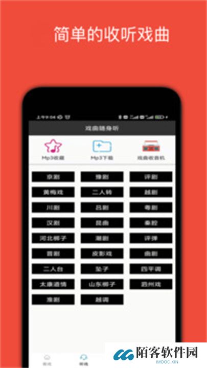 妈妈的戏曲