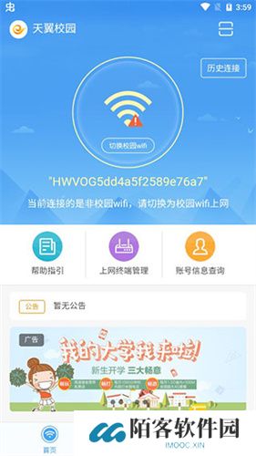 天翼校园