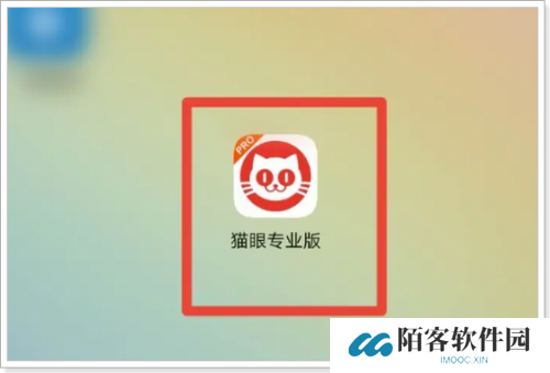 猫眼专业版