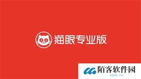 猫眼专业版