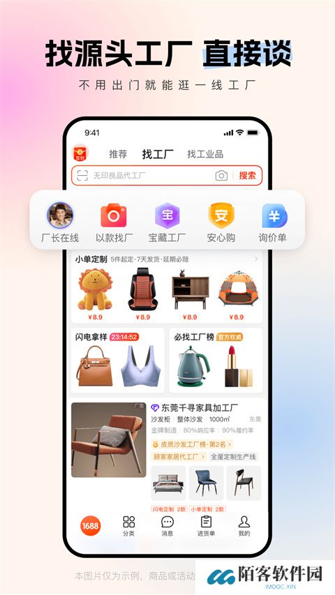 1688阿里巴巴
