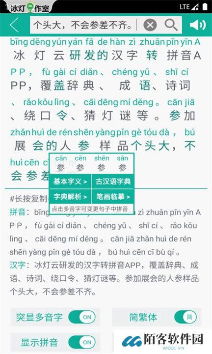 汉字转拼音