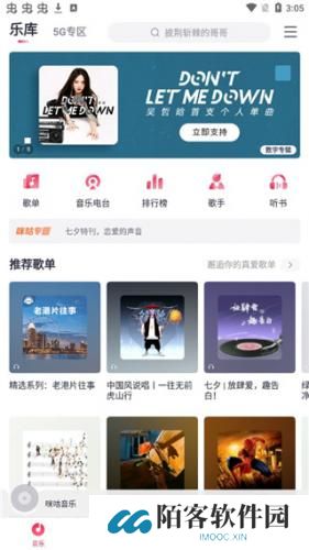 咪咕音乐极速版旧版本