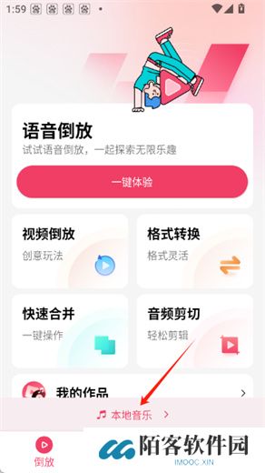 倒放挑战