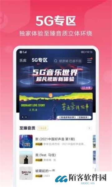咪咕音乐极速版旧版本